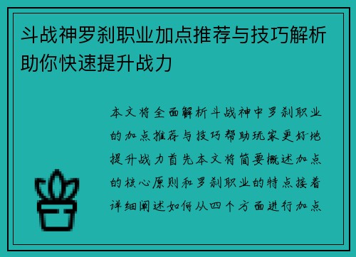 斗战神罗刹职业加点推荐与技巧解析助你快速提升战力