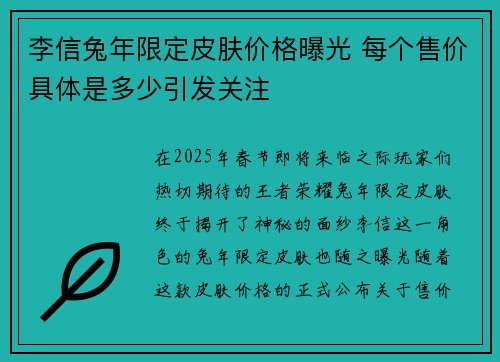 李信兔年限定皮肤价格曝光 每个售价具体是多少引发关注