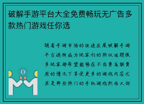 破解手游平台大全免费畅玩无广告多款热门游戏任你选