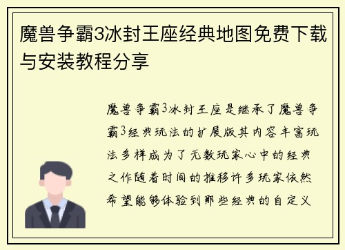 魔兽争霸3冰封王座经典地图免费下载与安装教程分享